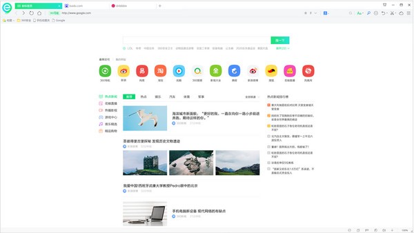 360安全浏览器9