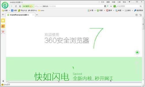 360安全浏览器7.0官方下载
