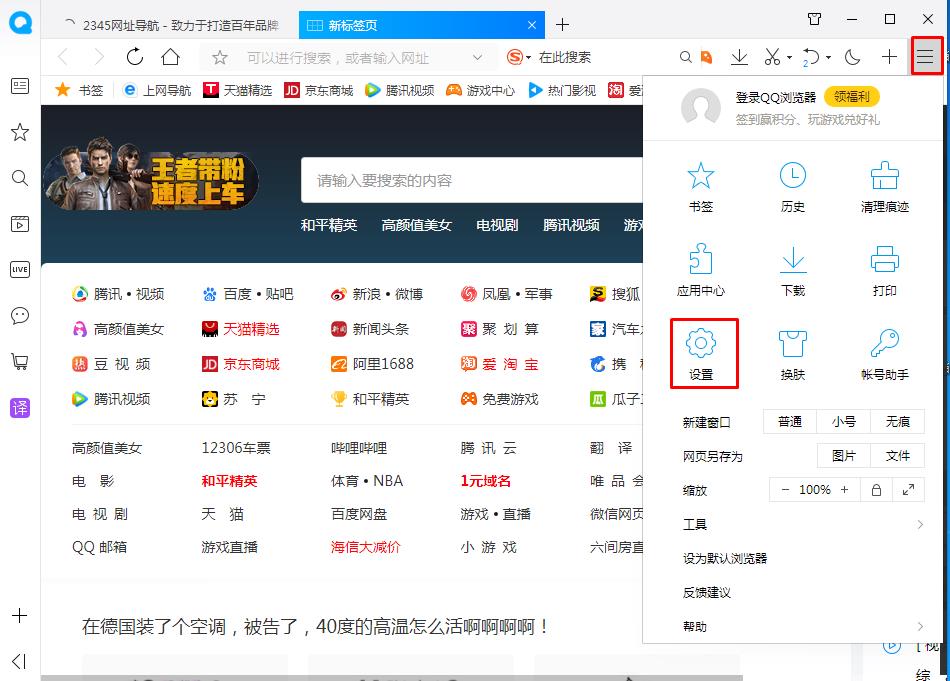 QQ浏览器官方下载 v10.5.3738.400 电脑版