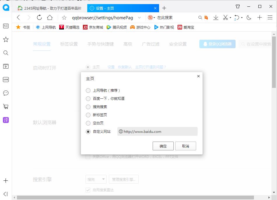 QQ浏览器如何自定义主页?QQ浏览器将主页设置成指定网页的设置方法