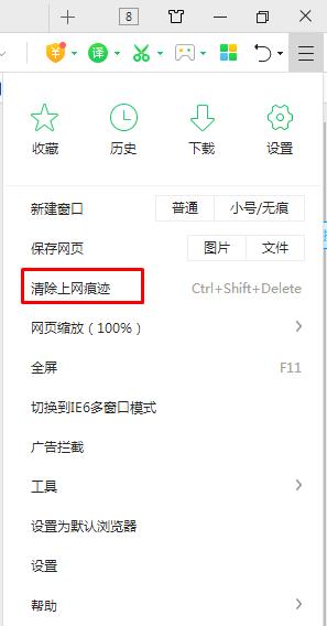 360浏览器怎么删除浏览器记住的账号和密码？