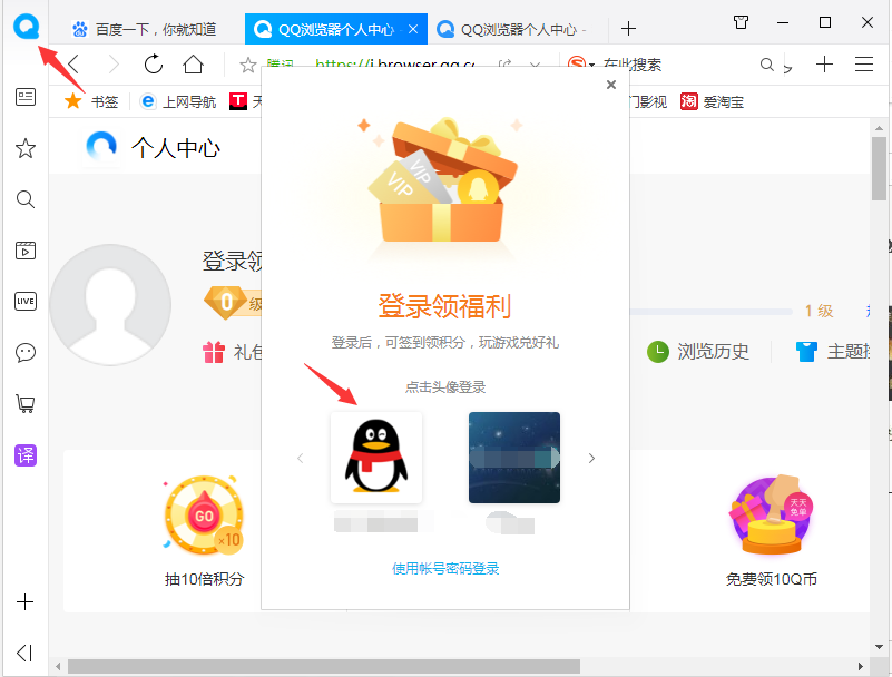 QQ浏览器礼包怎么领？QQ浏览器领礼包和特权的方法