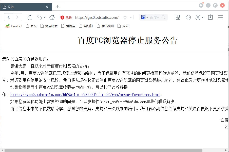 百度浏览器停止更新后还能用吗？百度浏览器不能用怎么回事