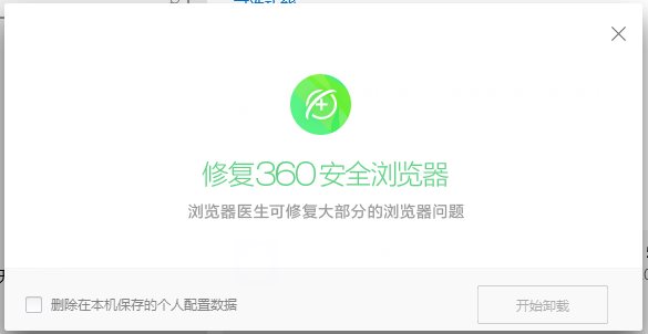 如何卸载360浏览器？怎么卸载360浏览器步骤