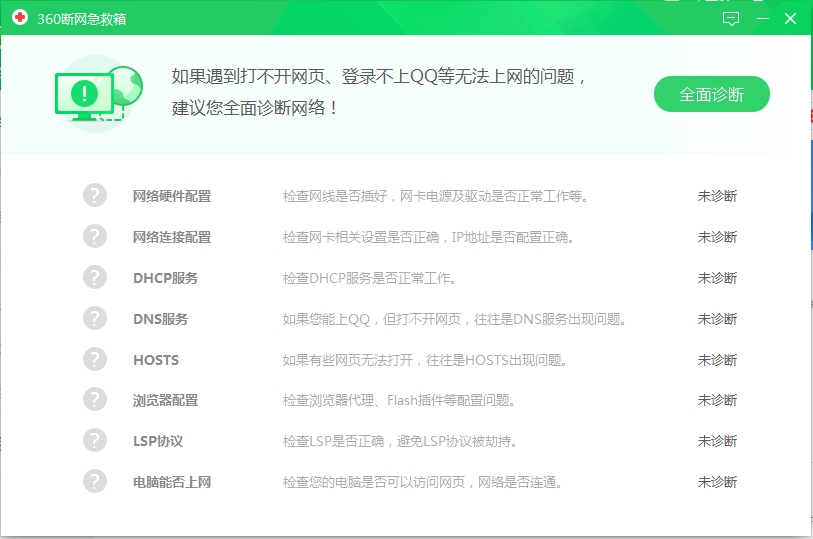 360浏览器打不开网页解决方法(重装也打不开,其他浏览器能打开)