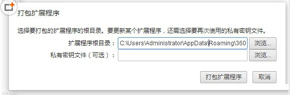 360浏览器扩展插件保存在哪？360浏览器插件导出及打包成crx方法
