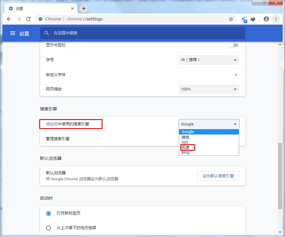 谷歌浏览器更换搜索引擎为百度的方法