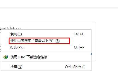 谷歌浏览器划词搜索改成百度|Chrome划词搜索改成百度的方法