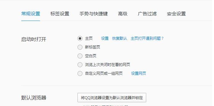 QQ浏览器怎么关闭网站安全云检测？