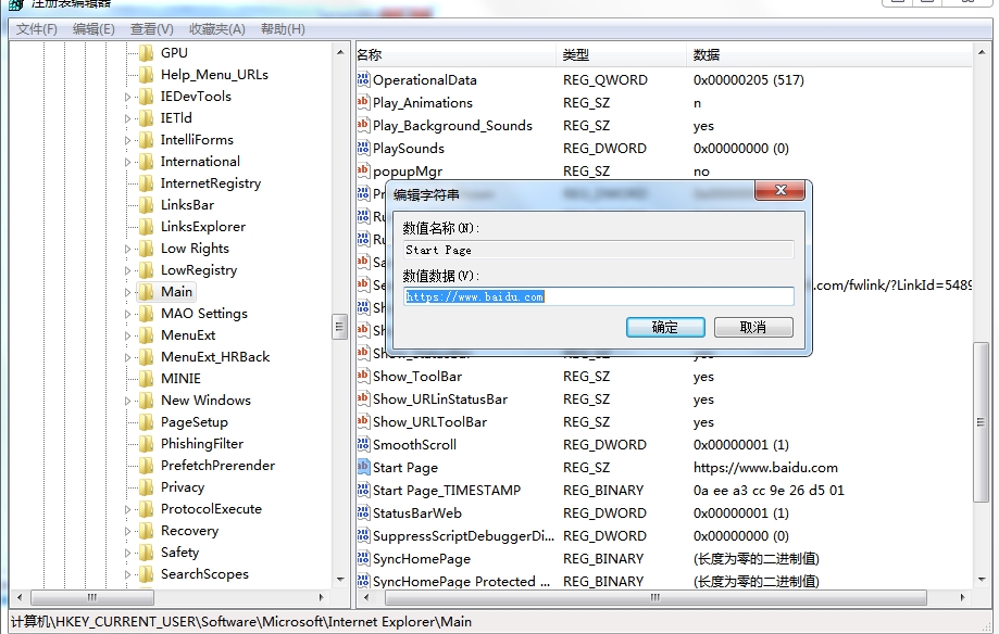 IE浏览器主页注册表哪里改？IE浏览器注册表设置默认主页