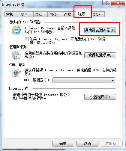 如何设置ie为默认浏览器？将ie浏览器设置为默认浏览的最新方法