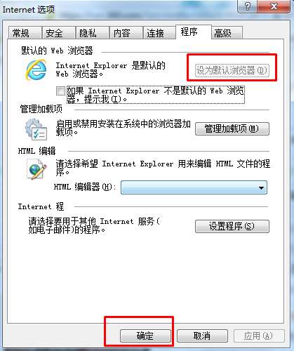 如何设置ie为默认浏览器？将ie浏览器设置为默认浏览的最新方法