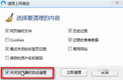 qq浏览器怎么清除缓存_qq浏览器怎么设置自动清除缓存