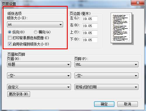 IE浏览器怎么对打印页面进行设置？IE浏览器打印页面的设置方法