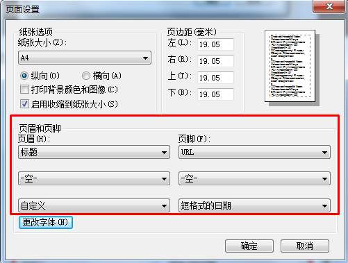 IE浏览器怎么对打印页面进行设置？IE浏览器打印页面的设置方法