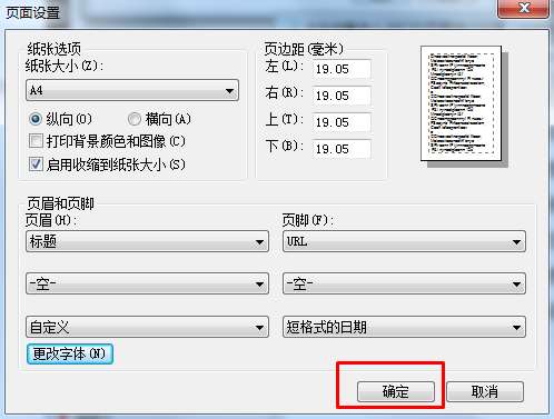 IE浏览器怎么对打印页面进行设置？IE浏览器打印页面的设置方法