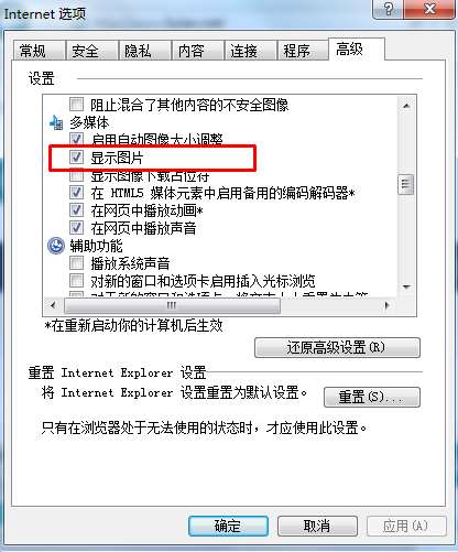 IE不显示图片是怎么回事？IE浏览器不显示图片的解决办法