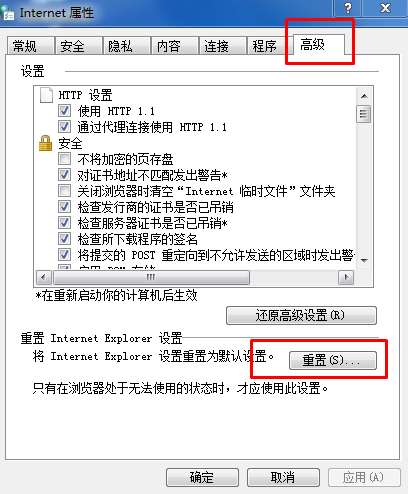 IE浏览器怎么进行重置？IE浏览器重置教程