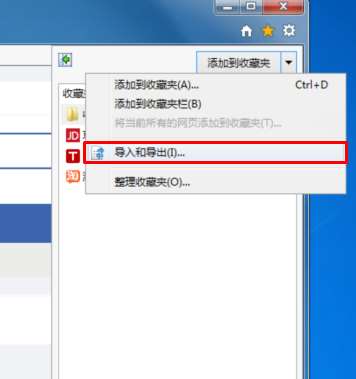 IE如何导入收藏夹？IE浏览器导入导出收藏夹的教程
