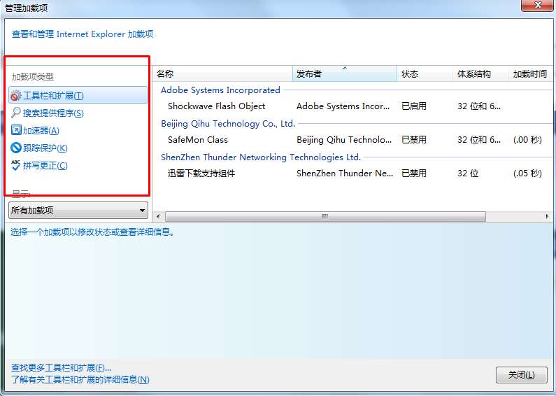 ie加载项怎么查看？IE浏览器加载项的设置方法