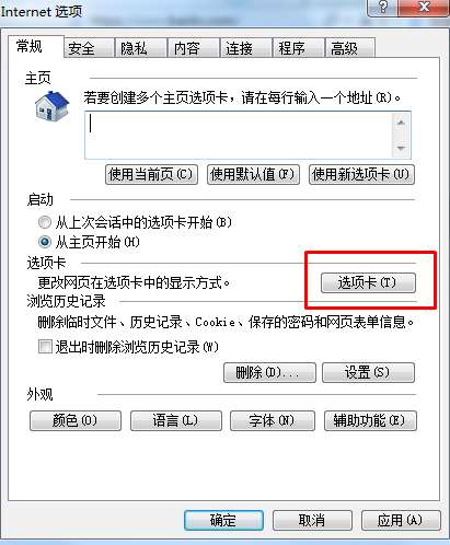 ie新窗口打开怎么设置？IE浏览器设置默认使用新窗口打开网页的方法