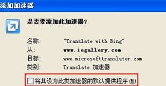 ie网页翻译在哪里开启？IE浏览器添加网页翻译功能的方法