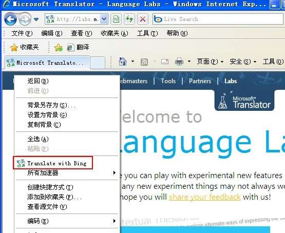 ie网页翻译在哪里开启？IE浏览器添加网页翻译功能的方法
