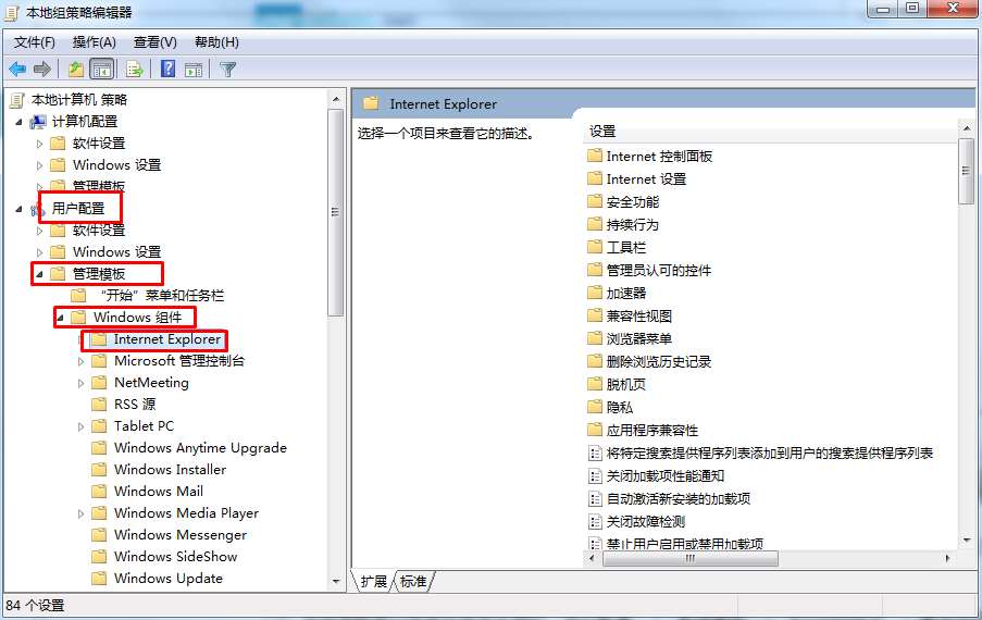 ie组策略在哪设置？通过组策略管理IE浏览器教程