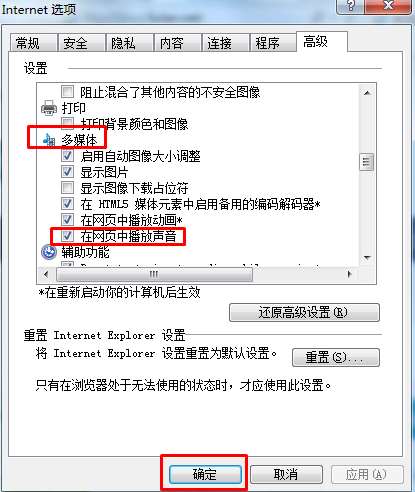 ie浏览器没声音是怎么回事？IE浏览器允许播放声音的设置方法