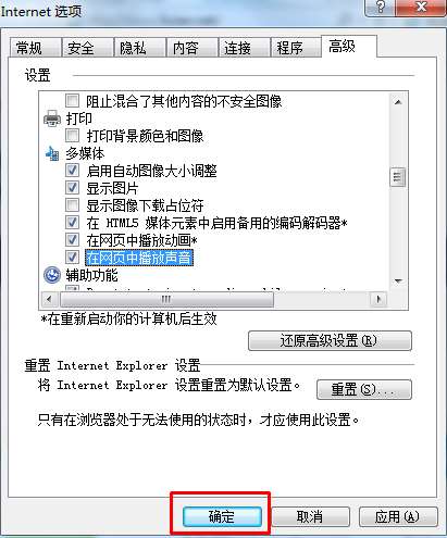 ie浏览器没声音是怎么回事？IE浏览器允许播放声音的设置方法