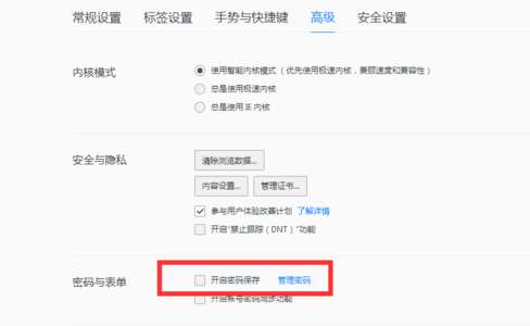 QQ浏览器怎么记住密码？QQ浏览器自动保存密码的方法
