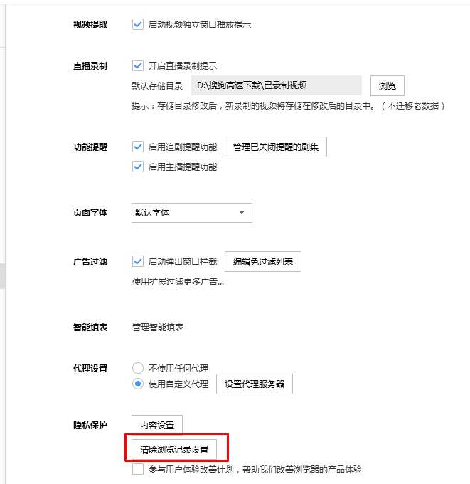 搜狗浏览器如何清理上网痕迹?搜狗浏览器清除上网痕迹图文教程