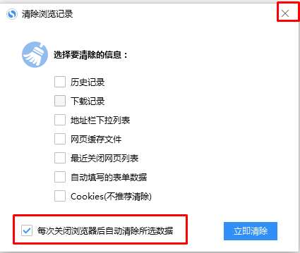 搜狗浏览器怎么自动清除缓存？设置搜狗浏览器自动清理缓存的方法