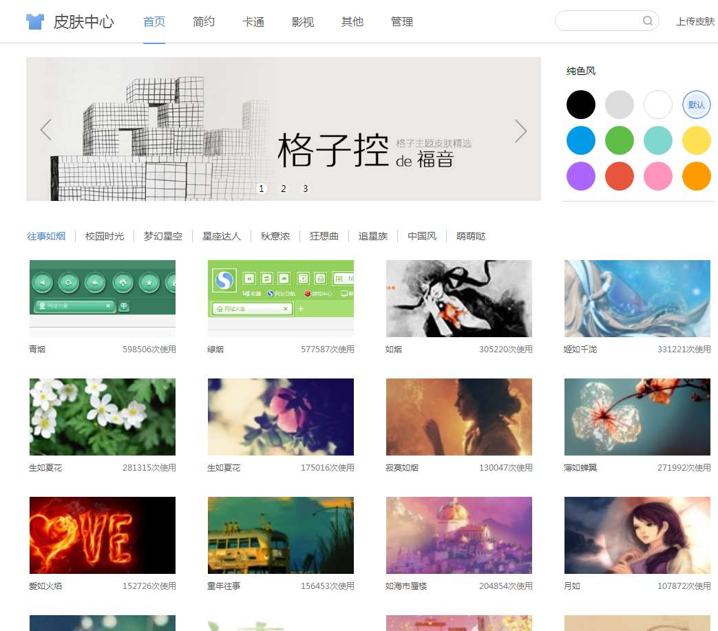 搜狗浏览器怎么更换皮肤?搜狗浏览器皮肤管理教程