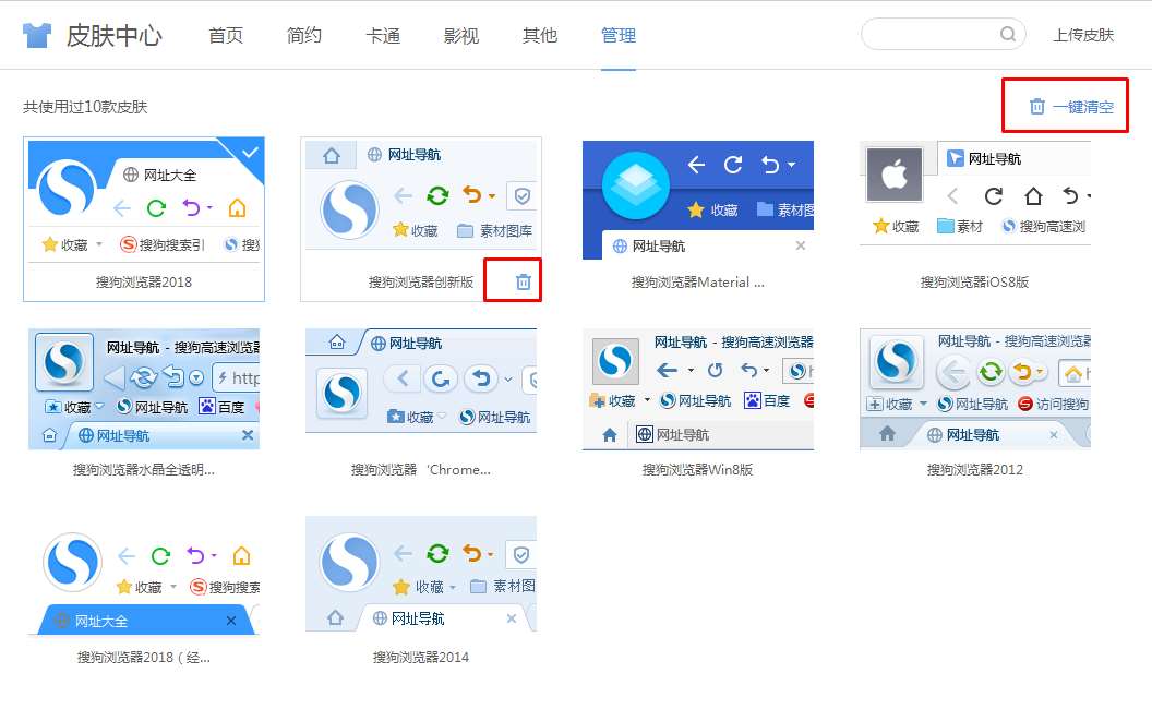 搜狗浏览器怎么更换皮肤？搜狗浏览器皮肤管理教程