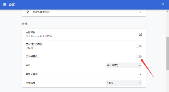 谷歌浏览器怎么隐藏收藏夹栏?谷歌浏览器隐藏收藏夹栏的方法
