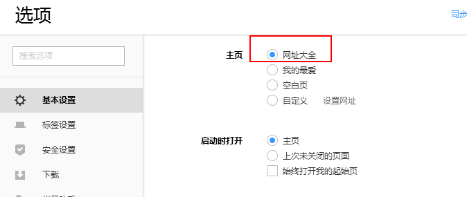 搜狗浏览器怎么去除网址大全？搜狗浏览器取消网址大全主页的方法