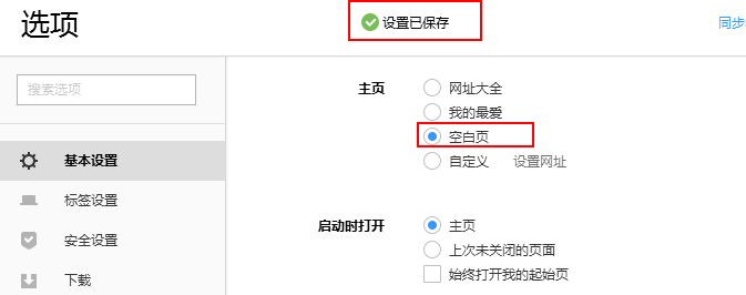 搜狗浏览器怎么去除网址大全？搜狗浏览器取消网址大全主页的方法