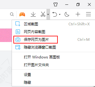 QQ浏览器怎么截图?QQ浏览器截图功能使用介绍