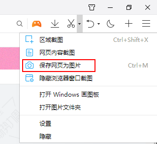 QQ浏览器将整个网页完整保存为图片的详细操作方法(图文)