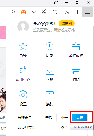 qq浏览器怎么无痕_QQ浏览器无痕浏览的开启方法
