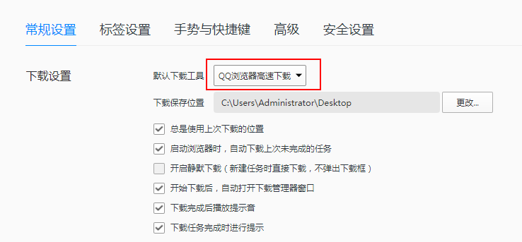 QQ浏览器如何更改下载方式？QQ浏览器下载工具的修改教程