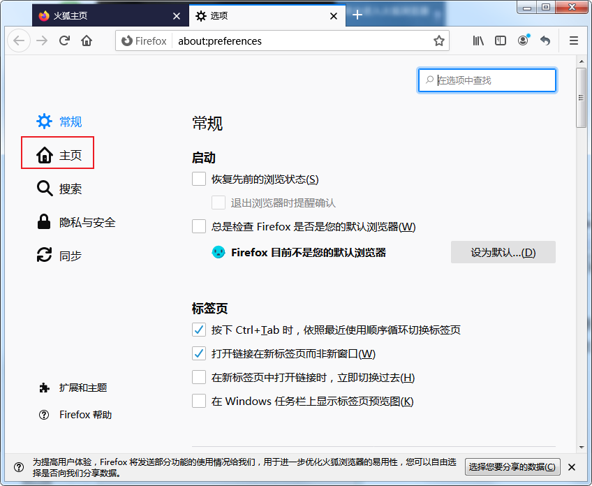 火狐浏览器如何设置启动时默认显示的网页(已解决)