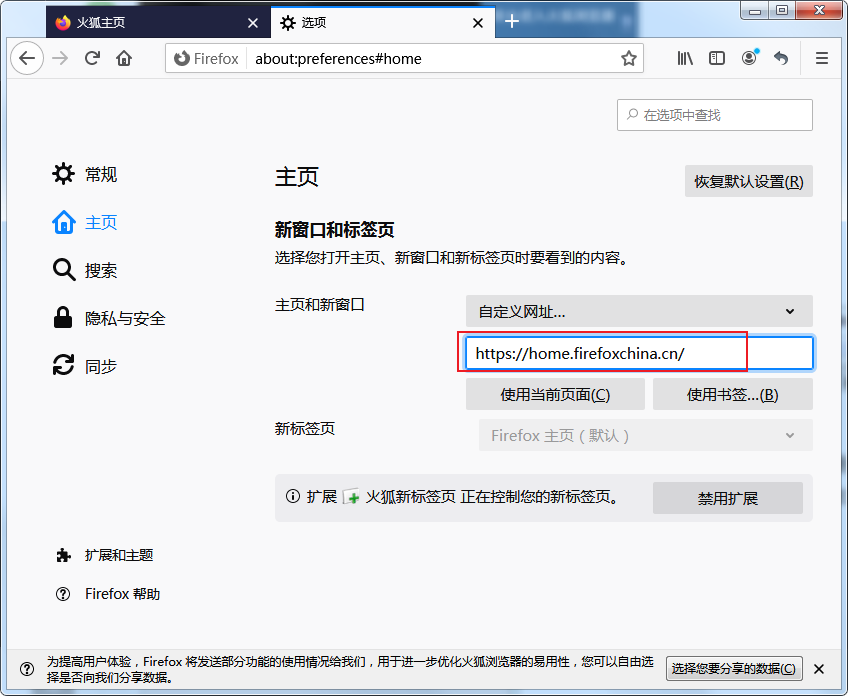 火狐浏览器设置主页_火狐浏览器主页设置教程