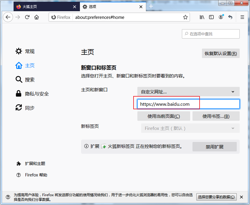 火狐浏览器设置主页_火狐浏览器主页设置教程