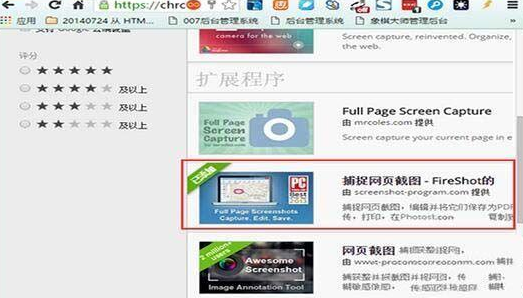 谷歌浏览器如何截长图?谷歌浏览器截长图的详细操作方法
