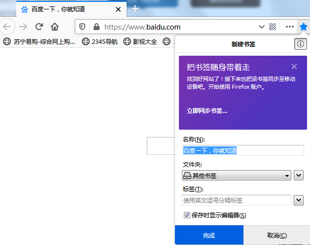 分享几个火狐浏览器添加书签的方法