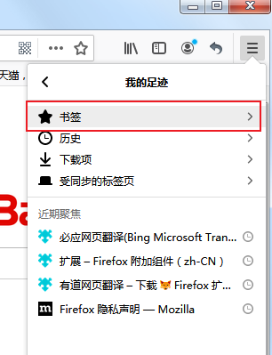 火狐浏览器如何导入收藏夹？火狐浏览器导入收藏夹的详细操作方法