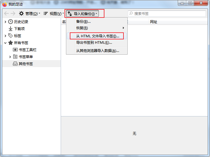 火狐浏览器如何导入收藏夹？火狐浏览器导入收藏夹的详细操作方法