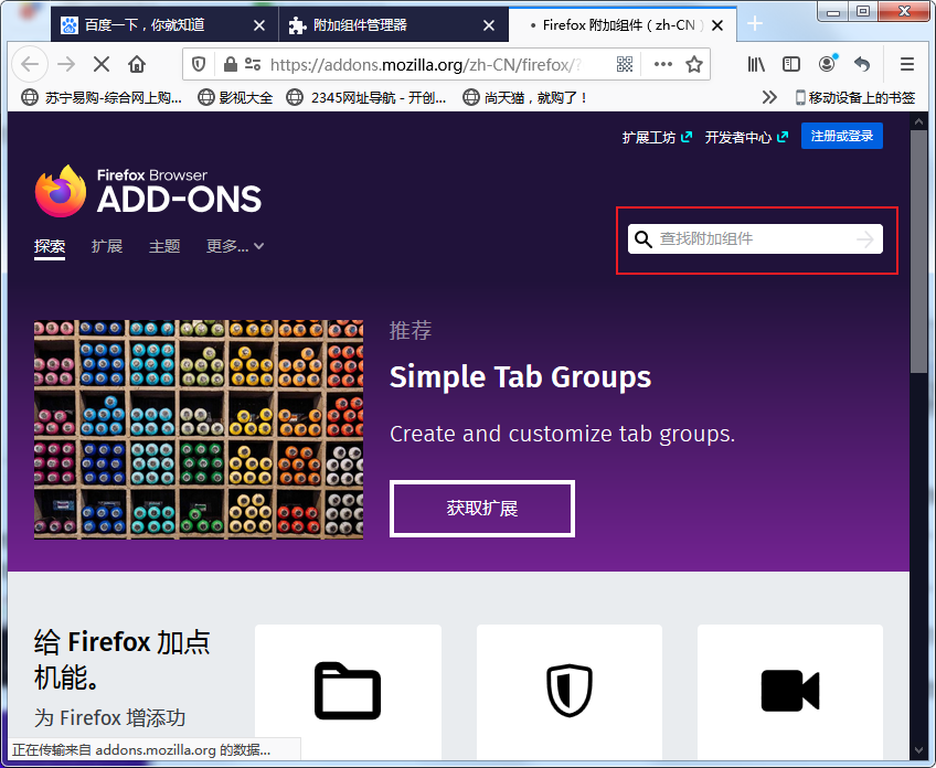 火狐浏览器怎么添加附加组件？火狐浏览器附加组件添加教程